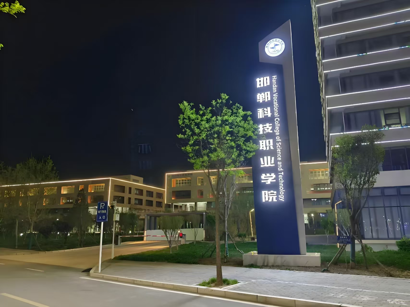 邯郸科技图片